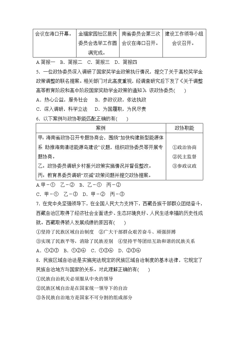 统编版道德与法治（2024） 八年级下册 第三单元 认识国家制度 学情评估卷(含答案)第2页