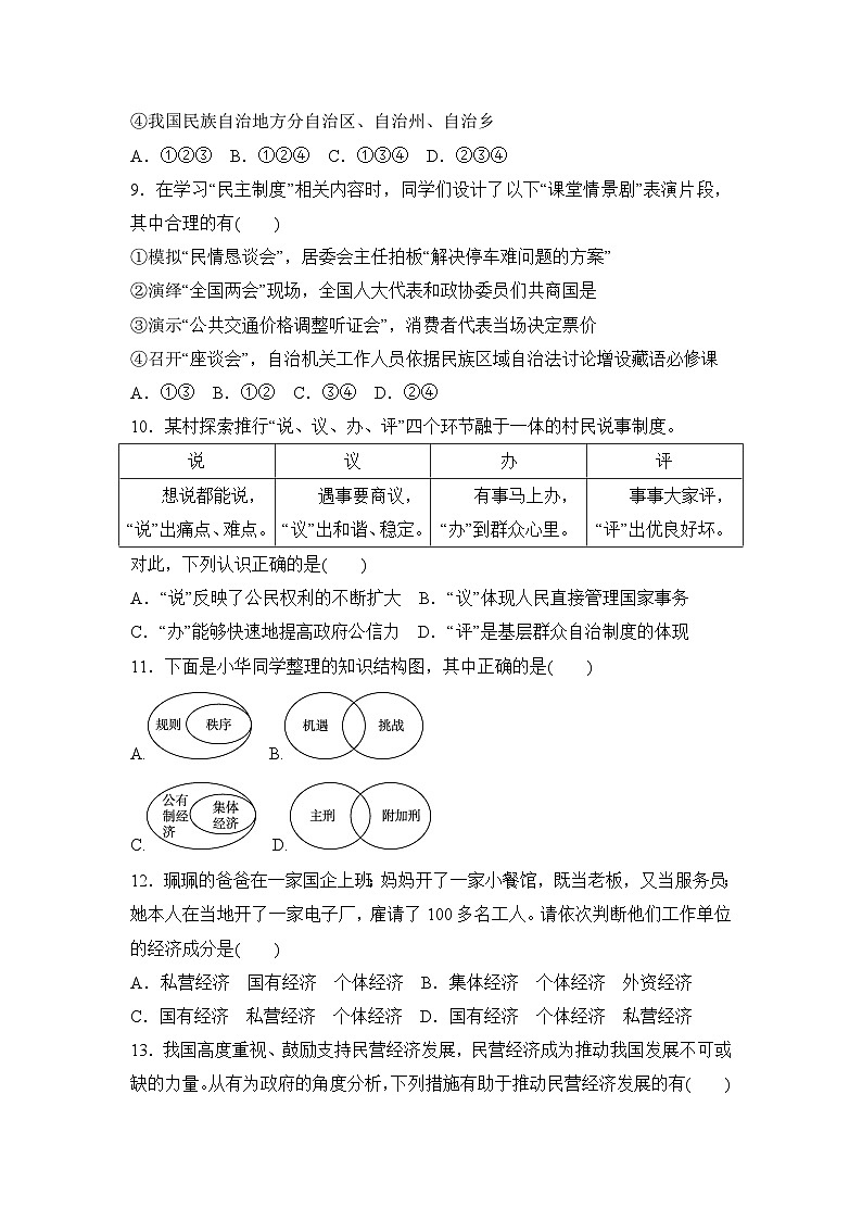 统编版道德与法治（2024） 八年级下册 第三单元 认识国家制度 学情评估卷(含答案)第3页