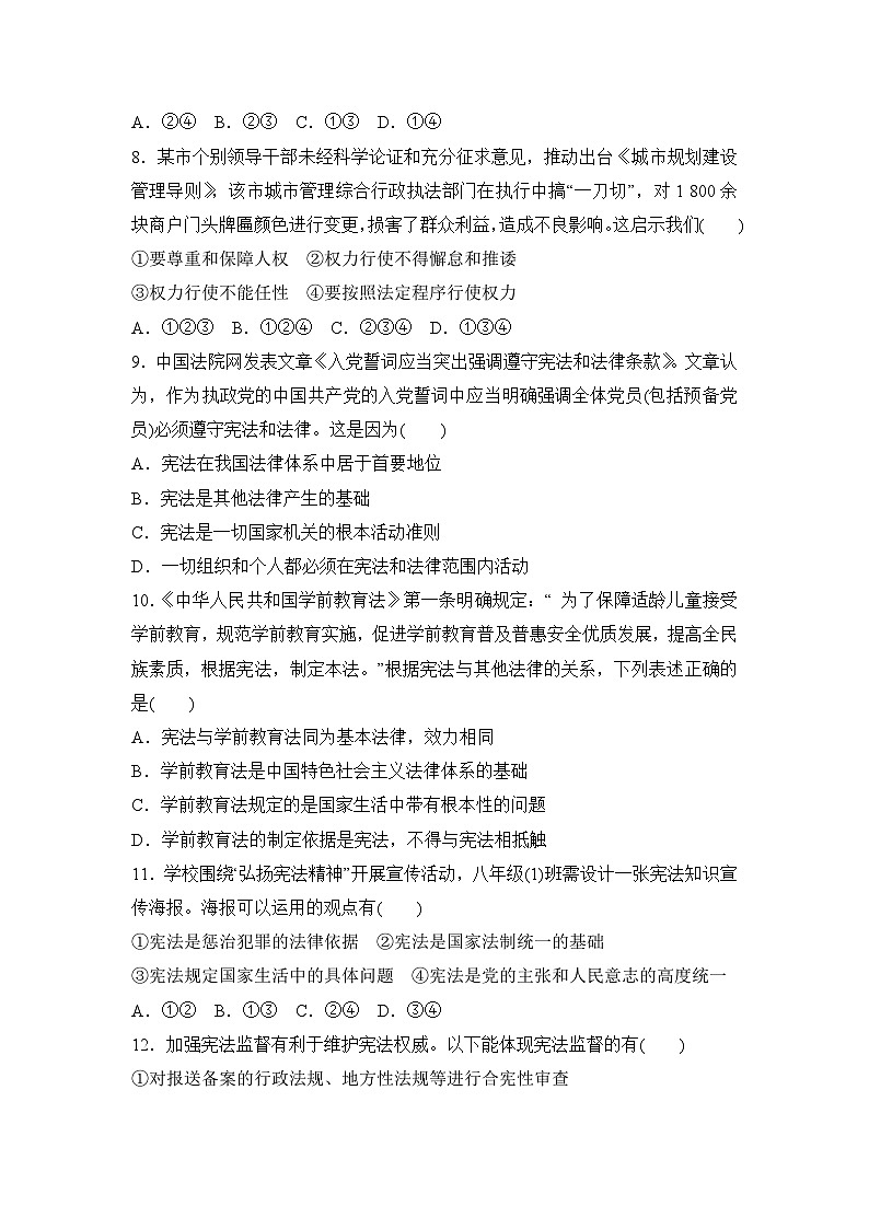 统编版道德与法治（2024） 八年级下册 第一单元 坚持宪法至上 学情评估卷(含答案)第3页