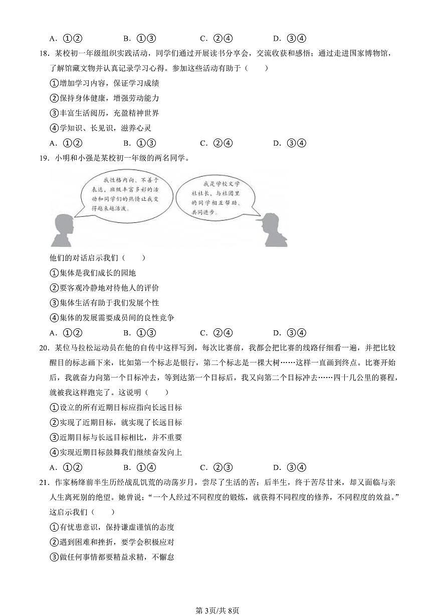 北京市海淀区2024-2025学年第一学期七年级道德与法治期末试卷（含答案）第3页