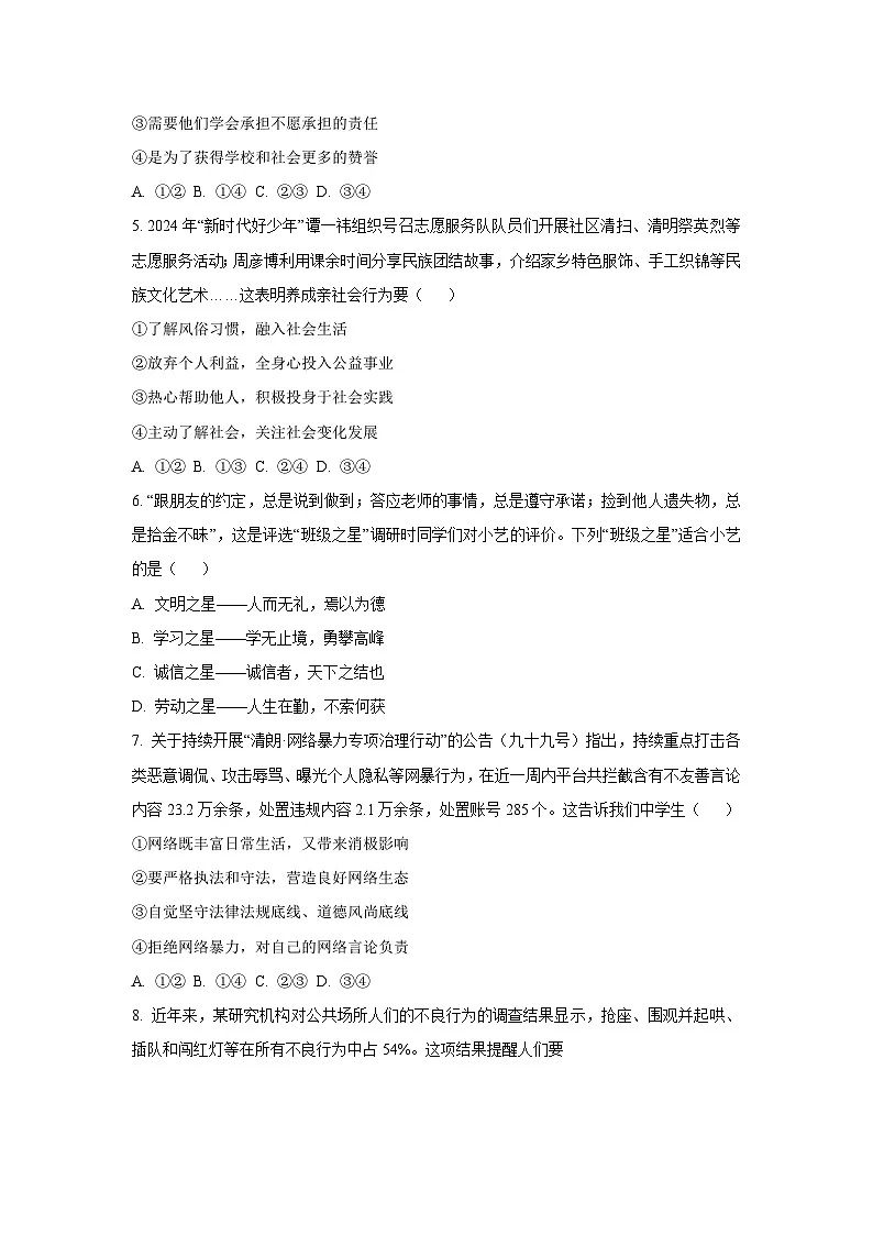 辽宁省盖州市2025-2026学年八年级上学期11月期中道德与法治试卷（学生版）第2页