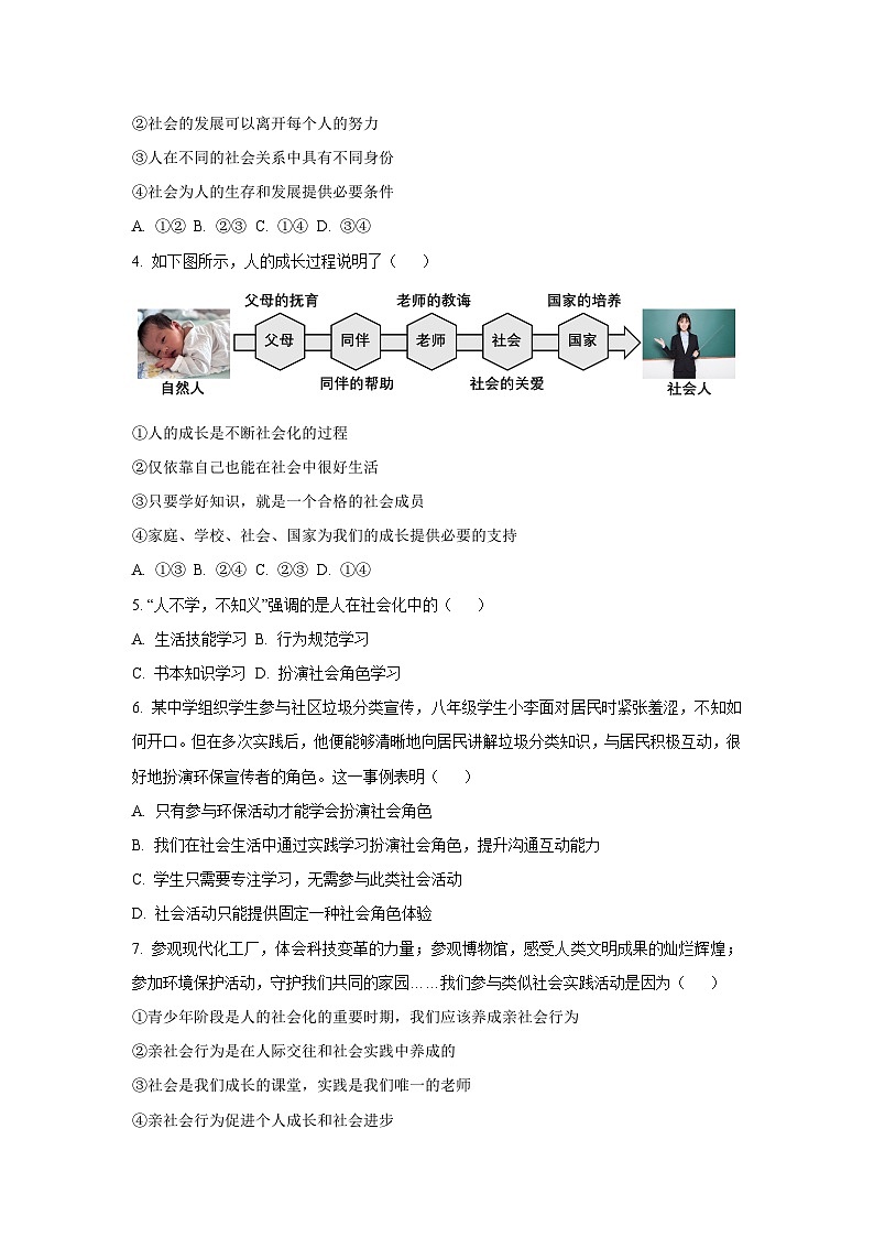 广西柳州市2025-2026学年八年级上学期期中道德与法治试卷（学生版）第2页