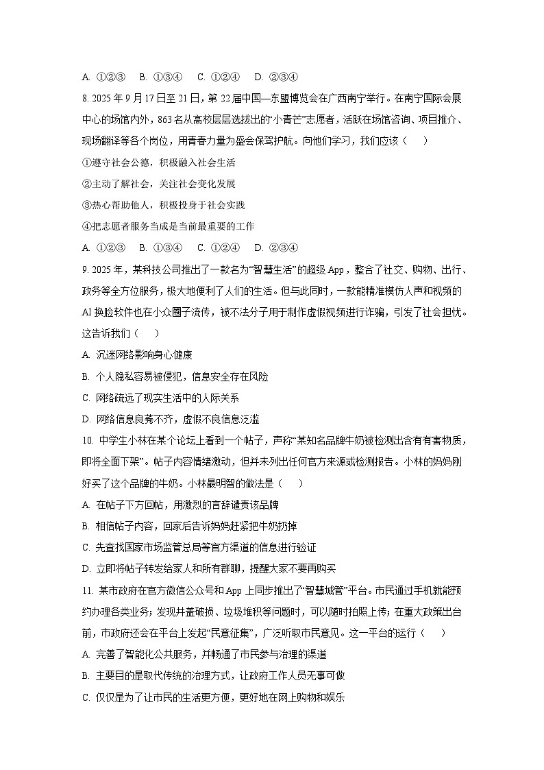 广西柳州市2025-2026学年八年级上学期期中道德与法治试卷（学生版）第3页