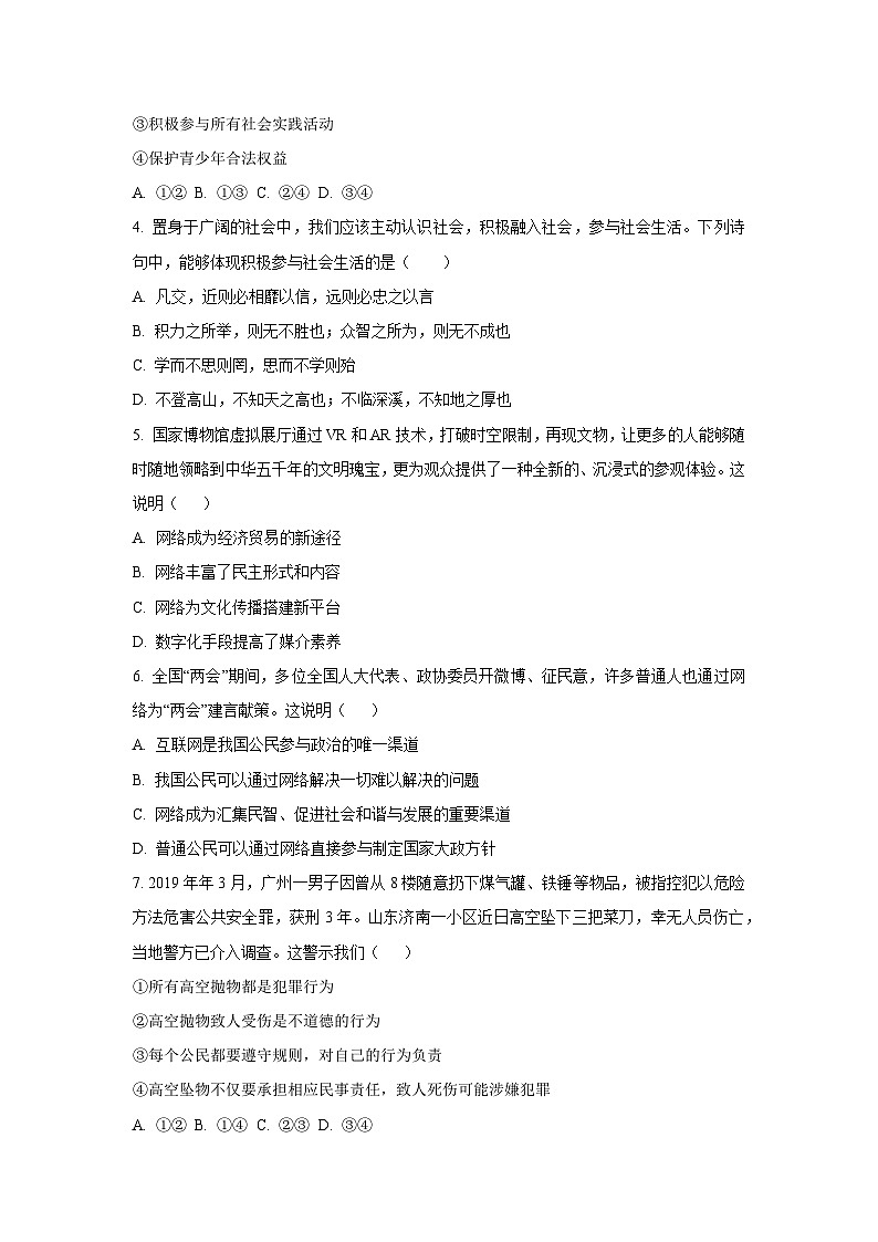河南省驻马店市正阳县2025-2026学年八年级上学期11月期中道德与法治试卷（学生版）第2页