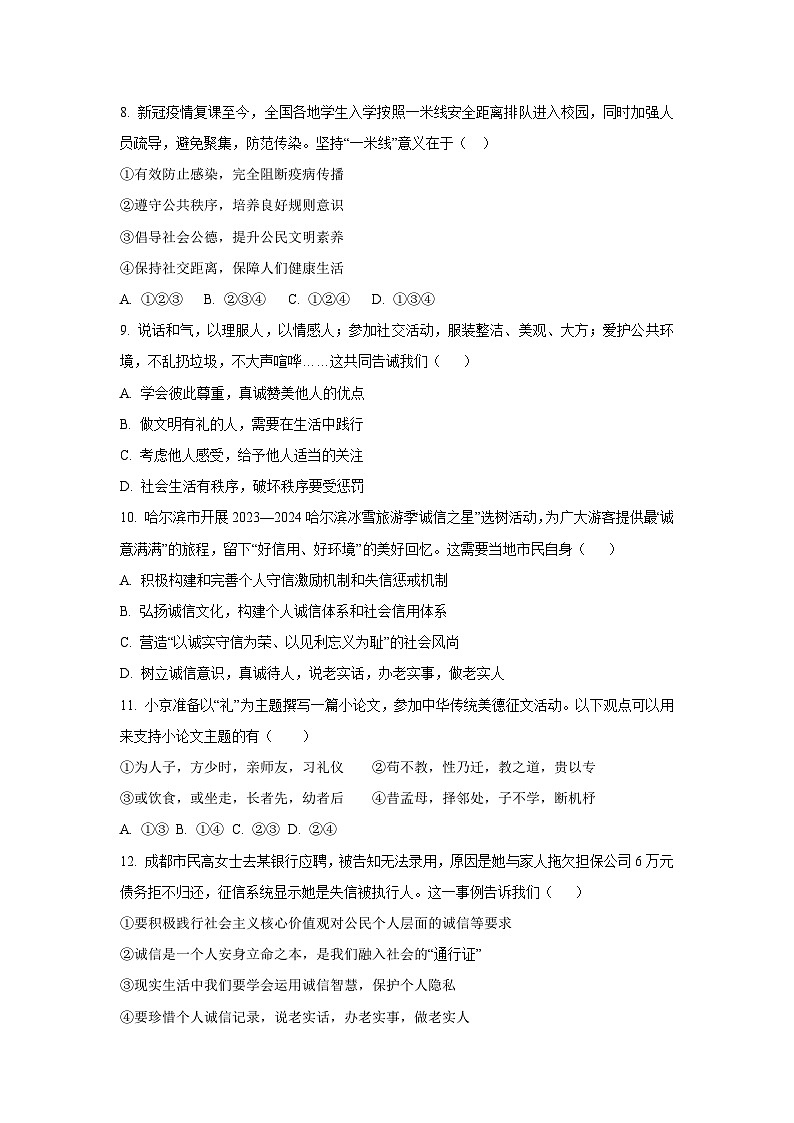 河南省驻马店市正阳县2025-2026学年八年级上学期11月期中道德与法治试卷（学生版）第3页