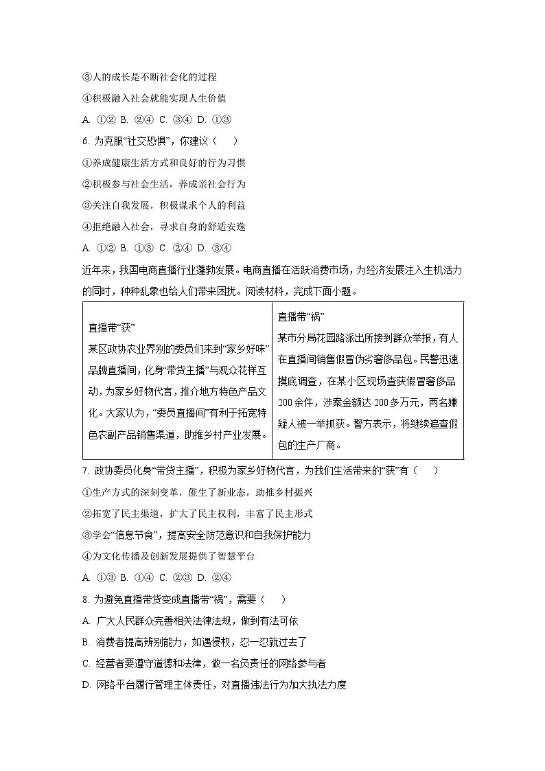 黑龙江省大兴安岭地区漠河市两校联考2025-2026学年八年级上学期11月期中道德与法治试卷（学生版）第2页