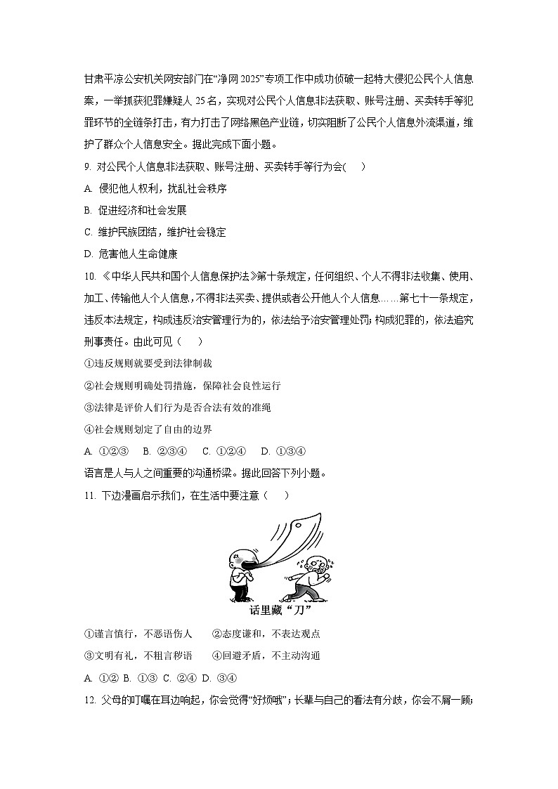黑龙江省大兴安岭地区漠河市两校联考2025-2026学年八年级上学期11月期中道德与法治试卷（学生版）第3页