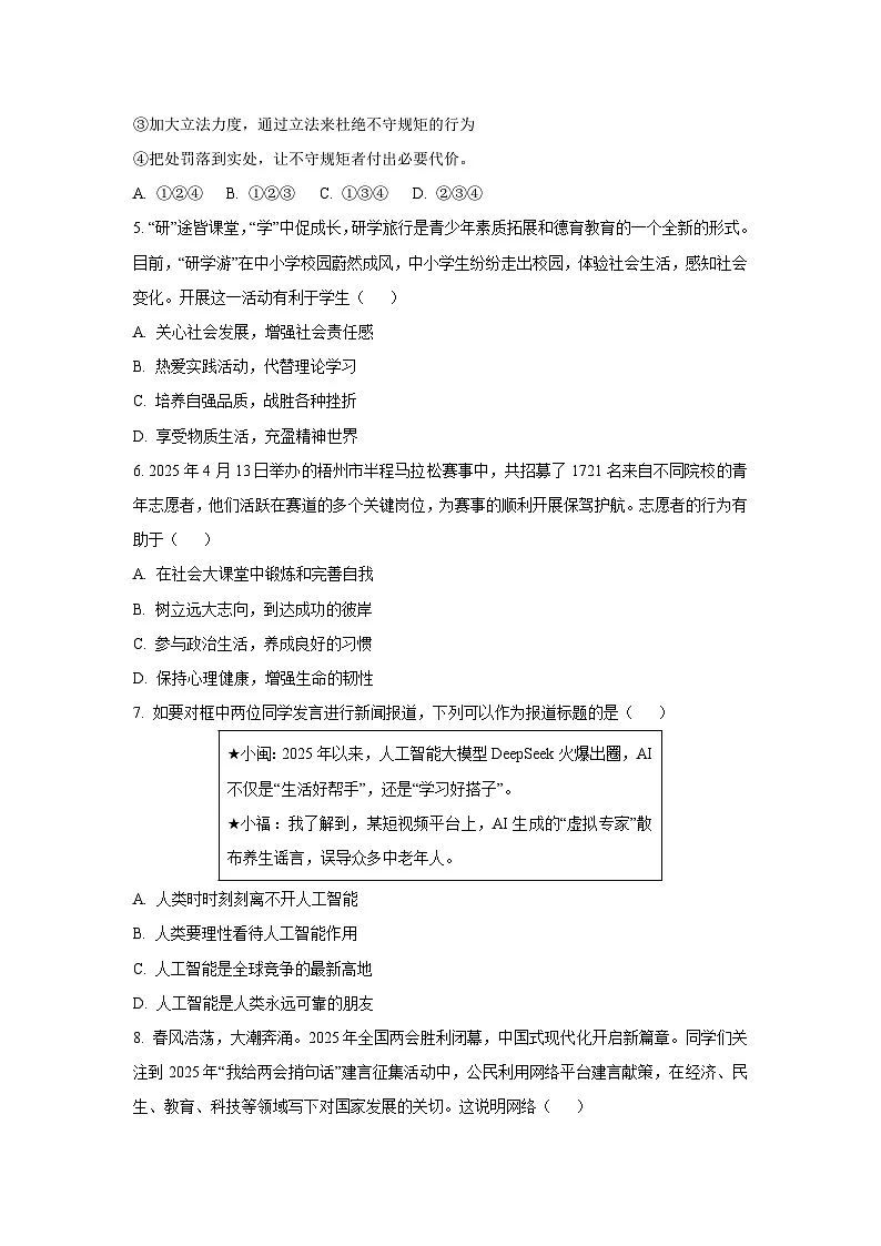 黑龙江省虎林市 2025-2026学年八年级上学期期中道德与法治试卷（学生版）第2页