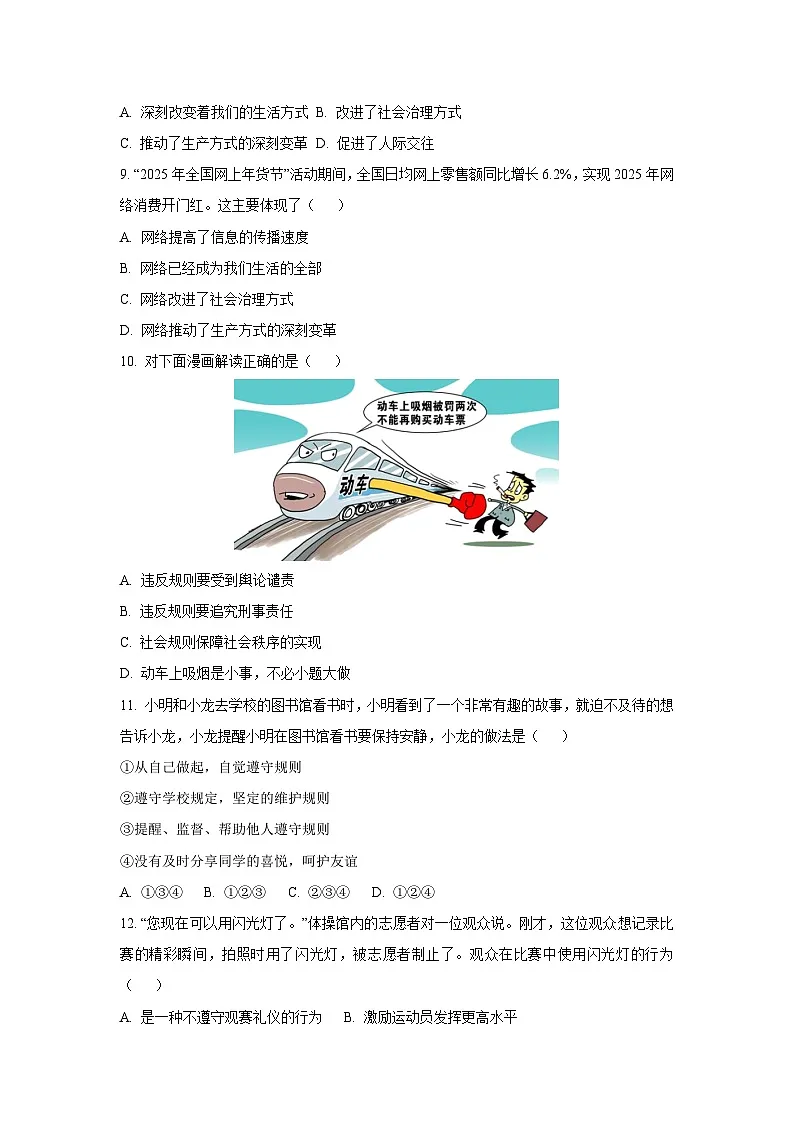 黑龙江省虎林市 2025-2026学年八年级上学期期中道德与法治试卷（学生版）第3页
