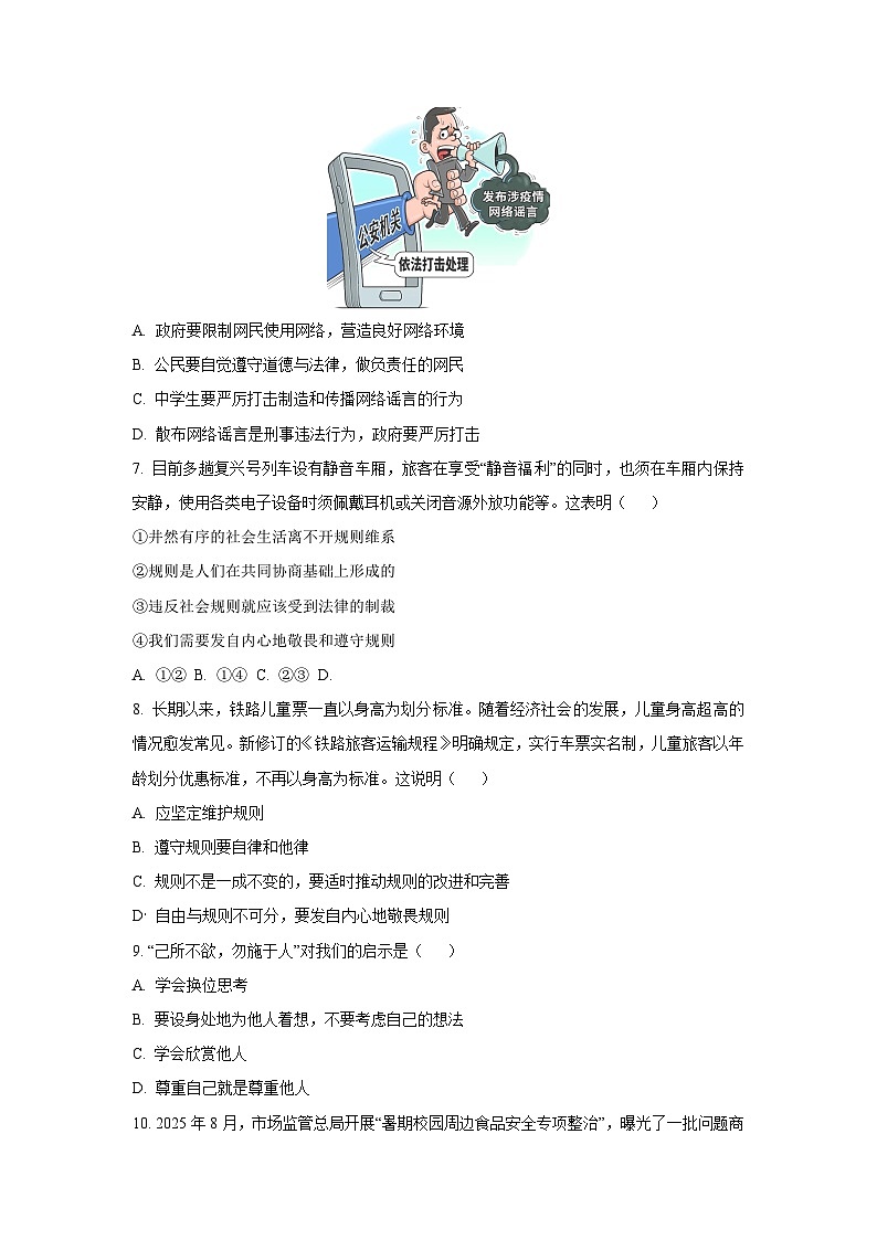 吉林省吉林市昌邑区2025-2026学年八年级上学期期中道德与法治试卷（学生版）第2页