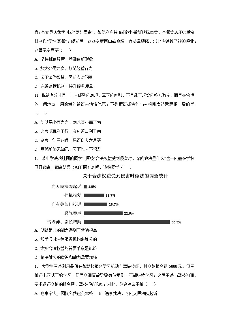 吉林省吉林市昌邑区2025-2026学年八年级上学期期中道德与法治试卷（学生版）第3页