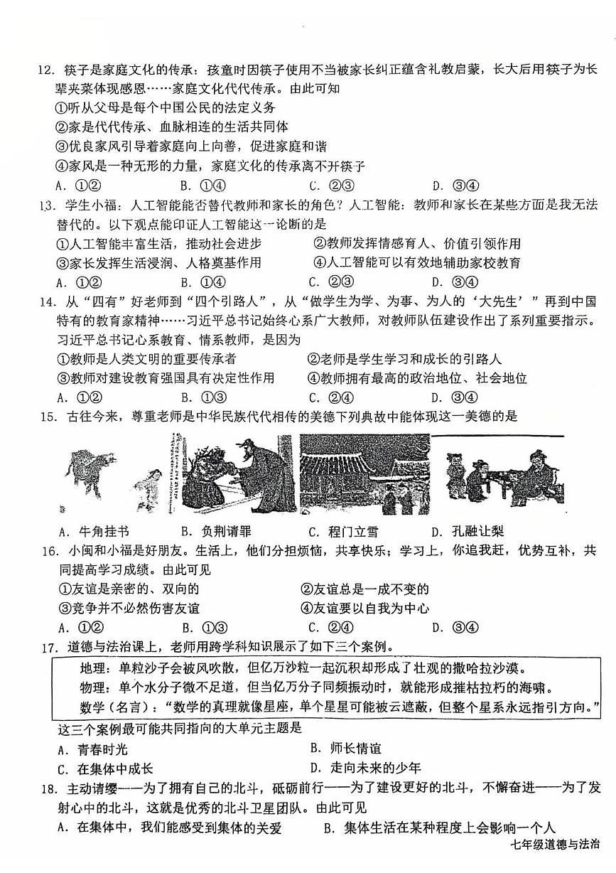 福建省龙岩市长汀县第四中学2025-2026学年七年级上学期11月期中道德与法治试题第3页