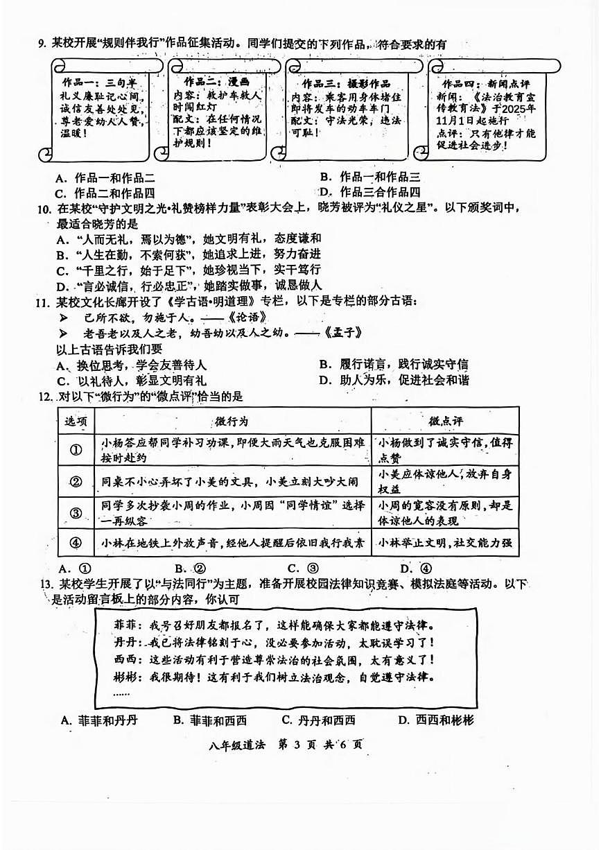 湖北省武汉市东湖高新区 2025-2026学年八年级上学期期中道德与法治试卷第3页