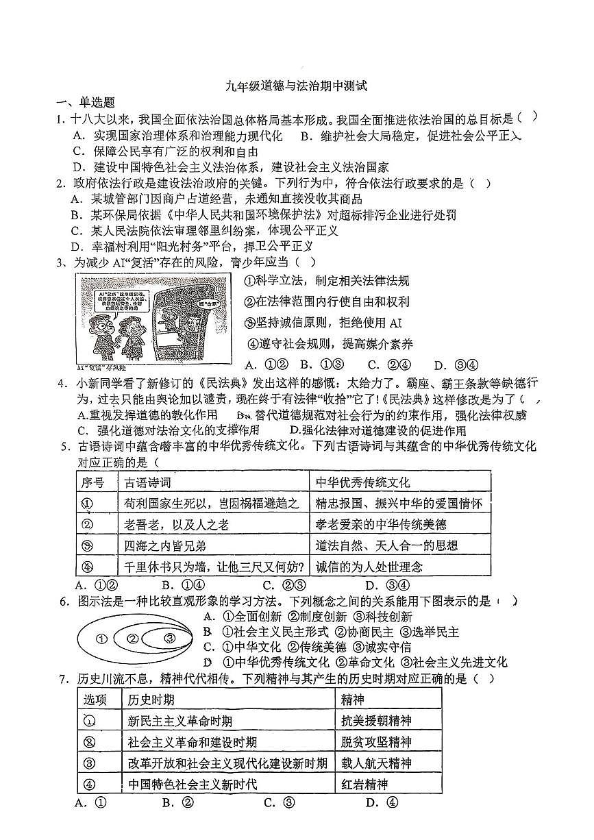 湖北省襄阳市南漳县部分学校2025-2026学年九年级上学期11月期中道德与法治试题第1页