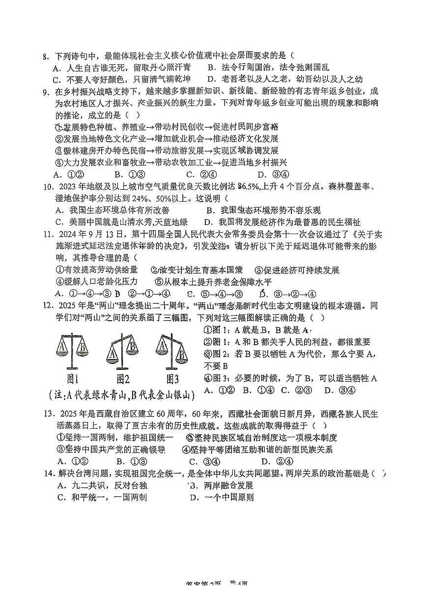 湖北省襄阳市南漳县部分学校2025-2026学年九年级上学期11月期中道德与法治试题第2页