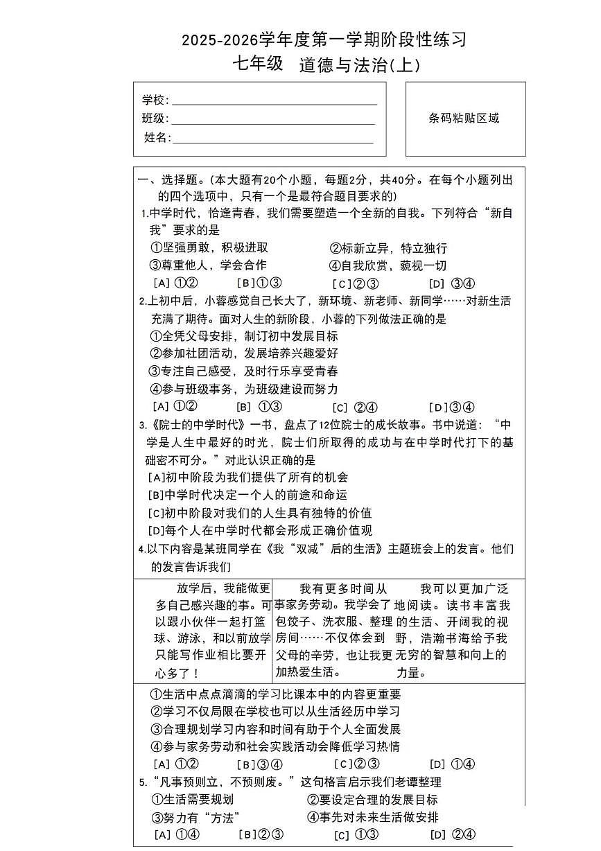 河北省石家庄市第十二中学2025-2026学年七年级上学期11月期中道德与法治试题第1页