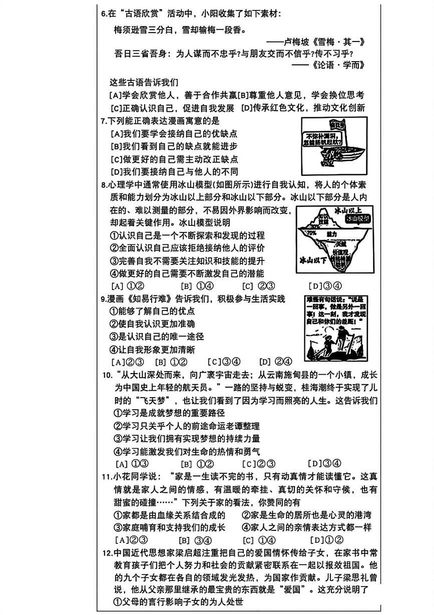 河北省石家庄市第十二中学2025-2026学年七年级上学期11月期中道德与法治试题第2页