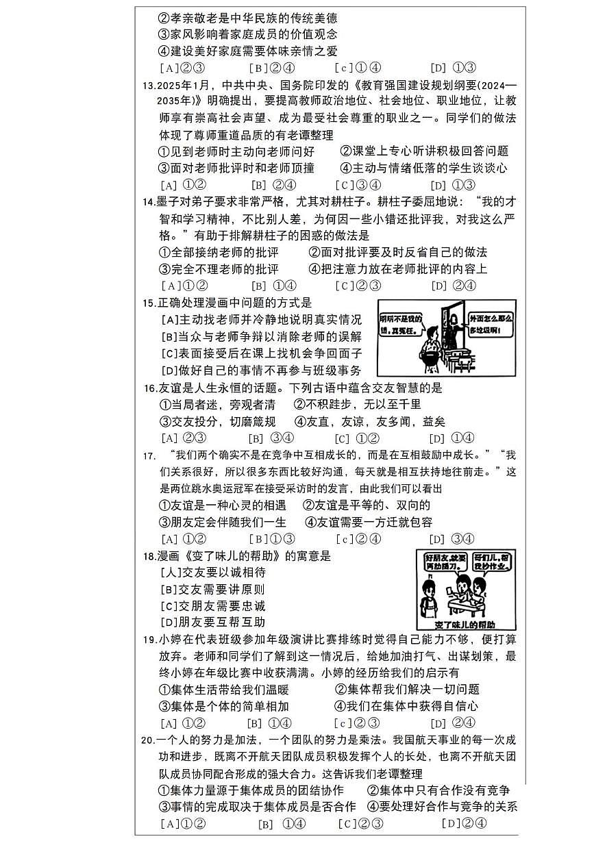 河北省石家庄市第十二中学2025-2026学年七年级上学期11月期中道德与法治试题第3页