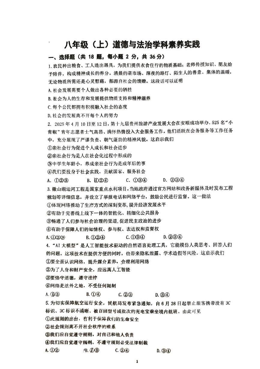 辽宁省沈阳市第四十三中学2025-2026学年八年级上学期11月期中道德与法治试题第1页