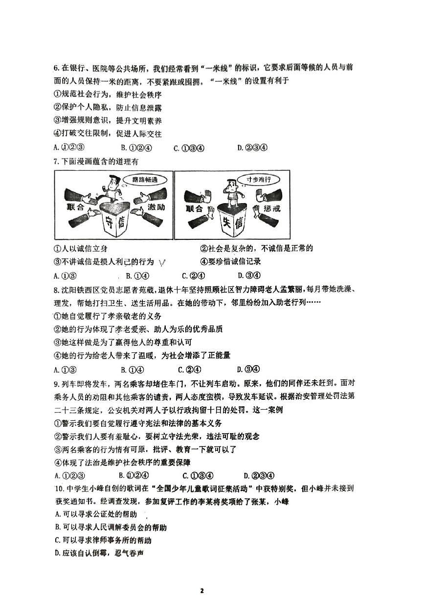 辽宁省沈阳市第四十三中学2025-2026学年八年级上学期11月期中道德与法治试题第2页