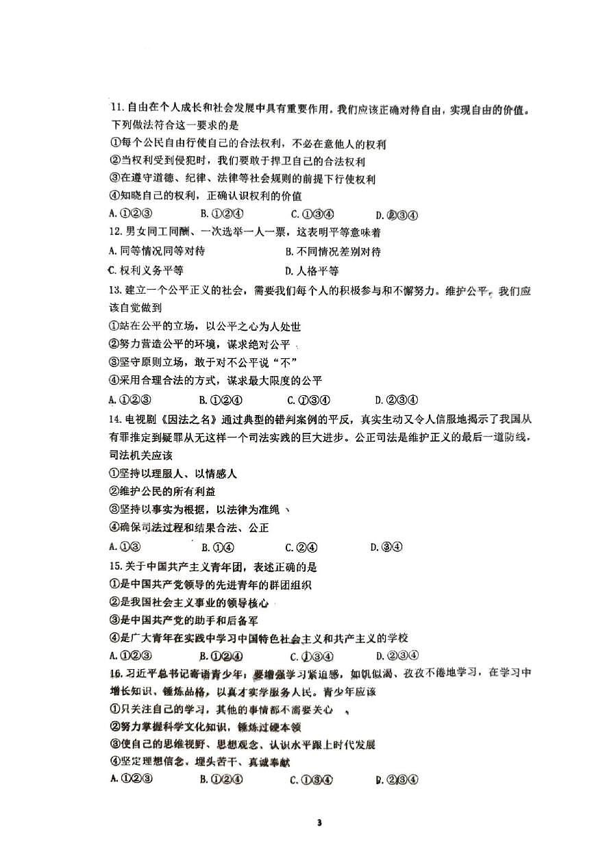 辽宁省沈阳市第四十三中学2025-2026学年八年级上学期11月期中道德与法治试题第3页