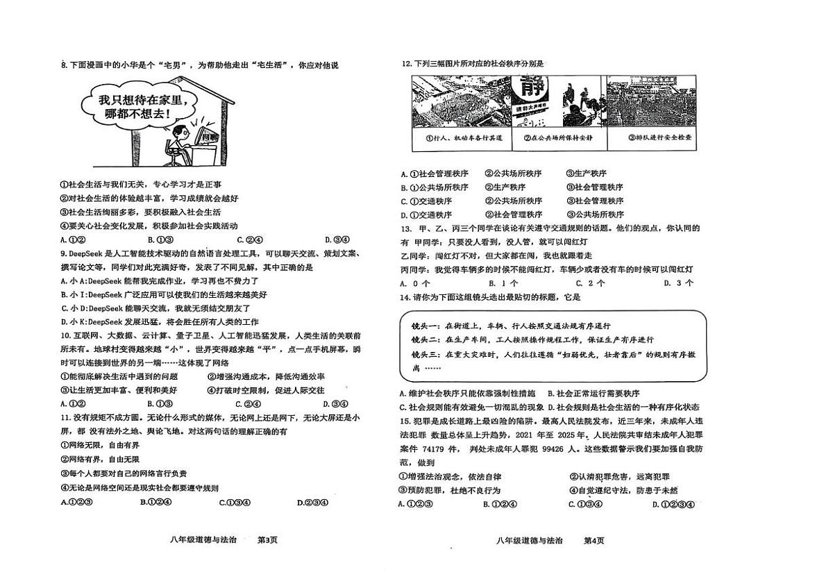 辽宁省鞍山市千山区 2025-2026学年八年级上学期期中道德与法治试卷第2页