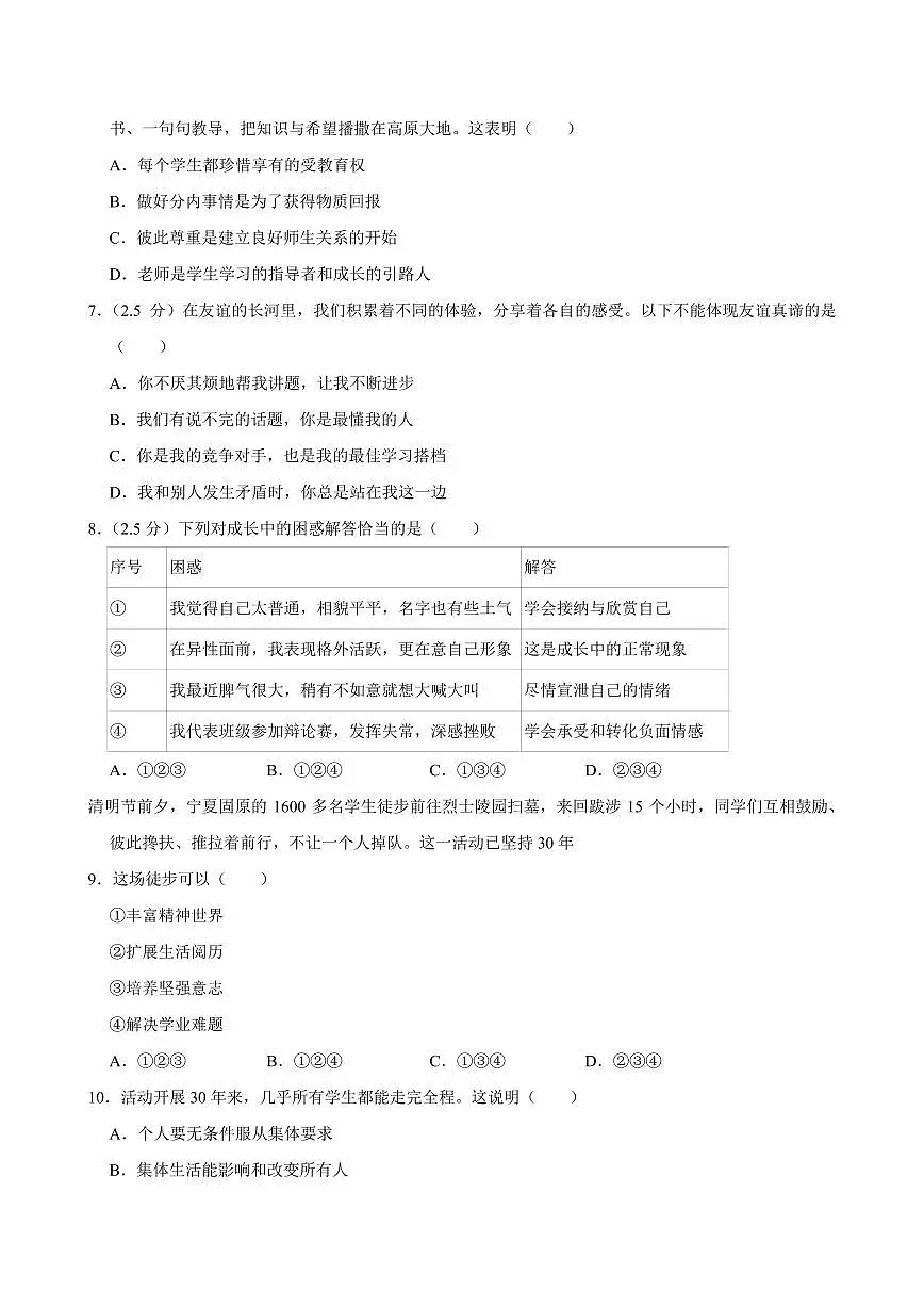 2025年山东省济南市中考道德与法治试卷及答案第2页