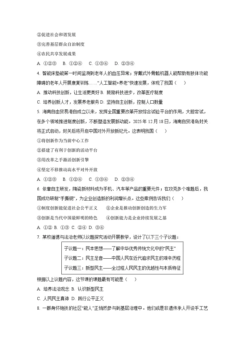 贵州省铜仁市2025-2026学年九年级上学期11月期中道德与法治试题（学生版）第2页