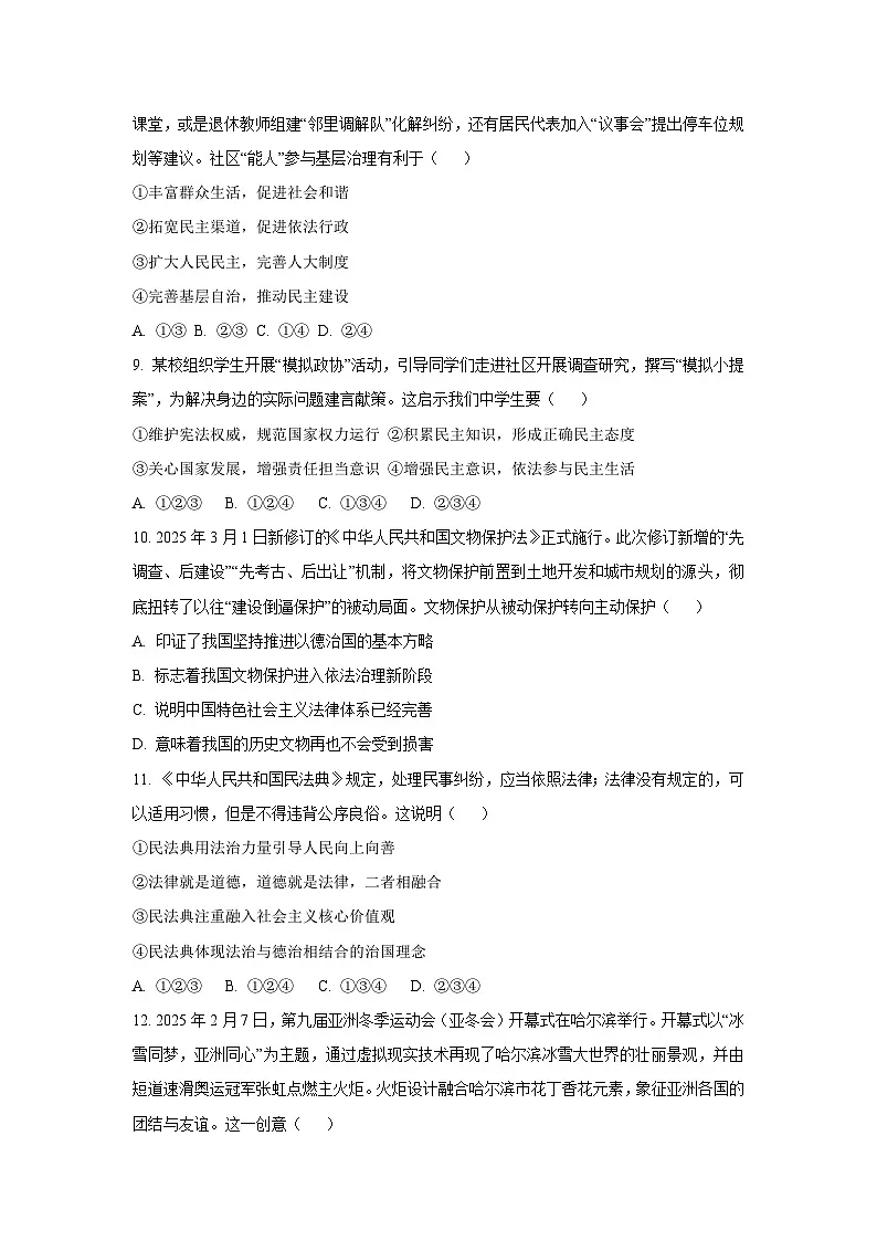 贵州省铜仁市2025-2026学年九年级上学期11月期中道德与法治试题（学生版）第3页