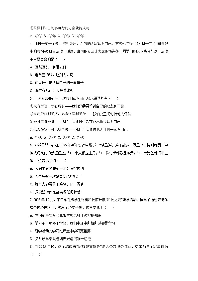贵州省黔南布依族苗族自治州2025-2026学年七年级上学期11月期中道德与法治试题（学生版）第2页