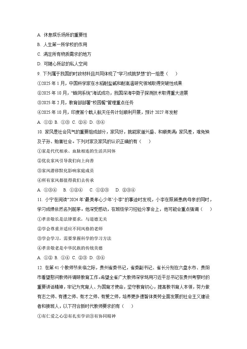 贵州省黔南布依族苗族自治州2025-2026学年七年级上学期11月期中道德与法治试题（学生版）第3页