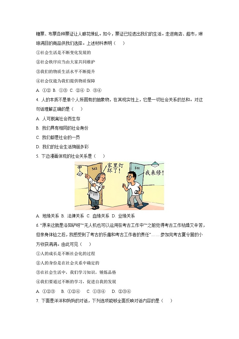 贵州省铜仁市2025-2026学年八年级上学期期中质量监测道德与法治试题（学生版）第2页