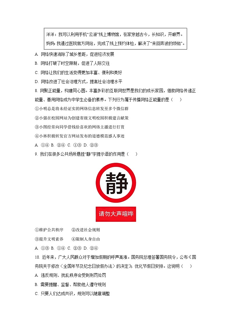贵州省铜仁市2025-2026学年八年级上学期期中质量监测道德与法治试题（学生版）第3页