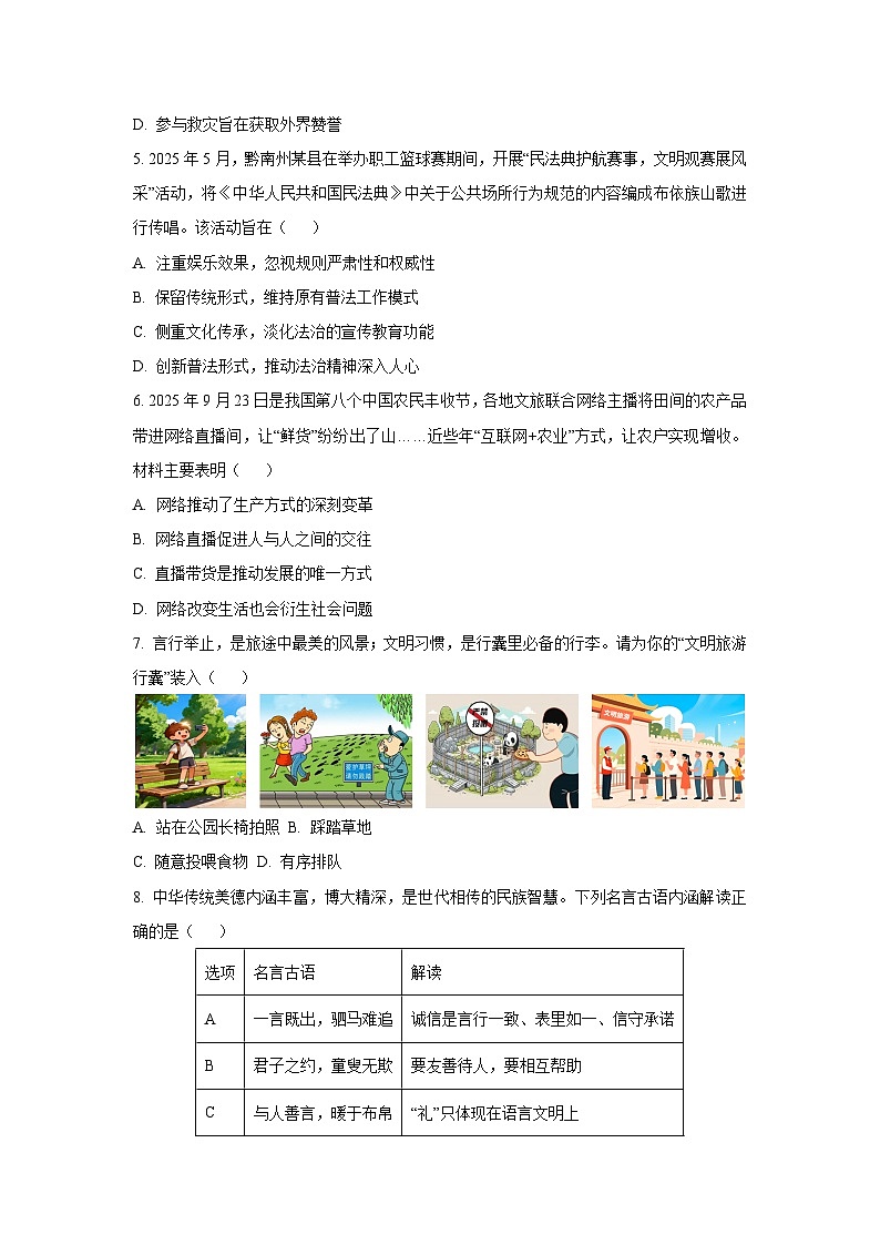 贵州省黔南布依族苗族自治州2025-2026学年八年级上学期11月期中道德与法治试题（学生版）第2页