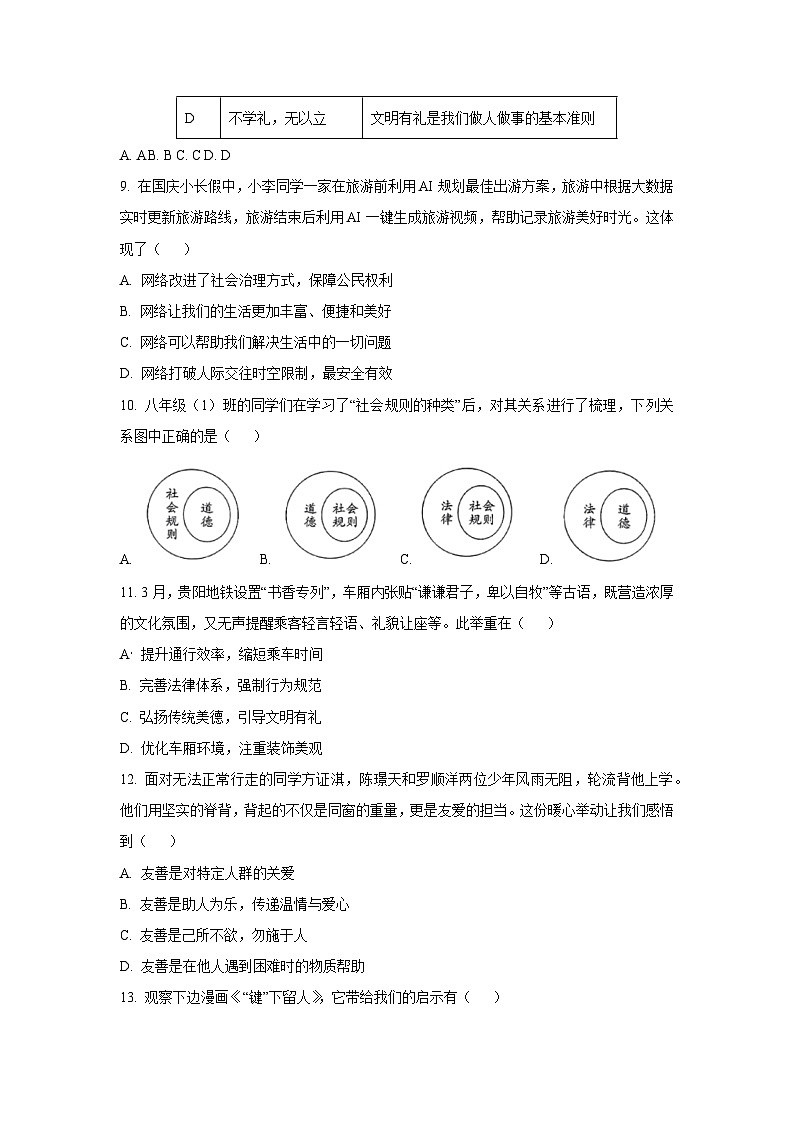 贵州省黔南布依族苗族自治州2025-2026学年八年级上学期11月期中道德与法治试题（学生版）第3页