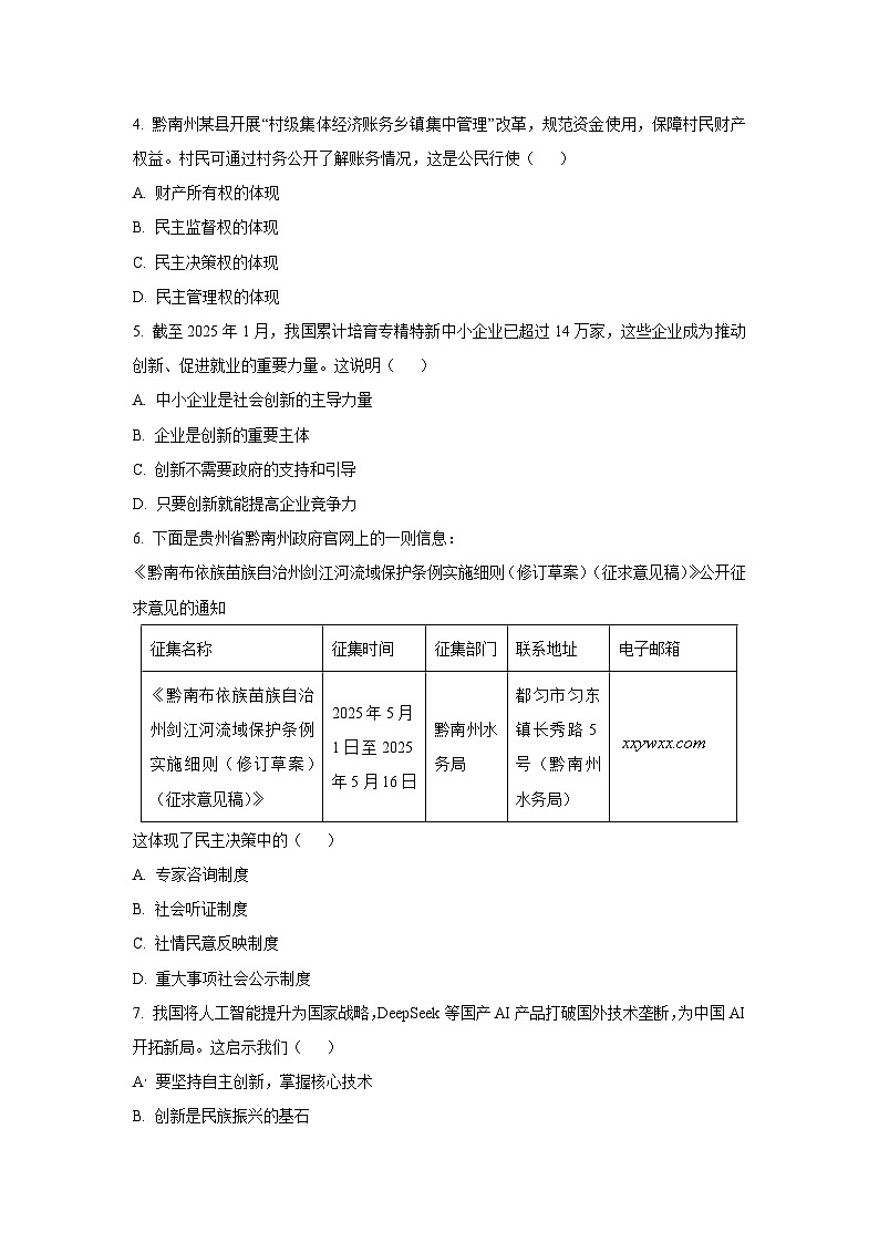 贵州省黔南布依族苗族自治州2025-2026学年九年级上学期11月期中道德与法治试题（学生版）第2页