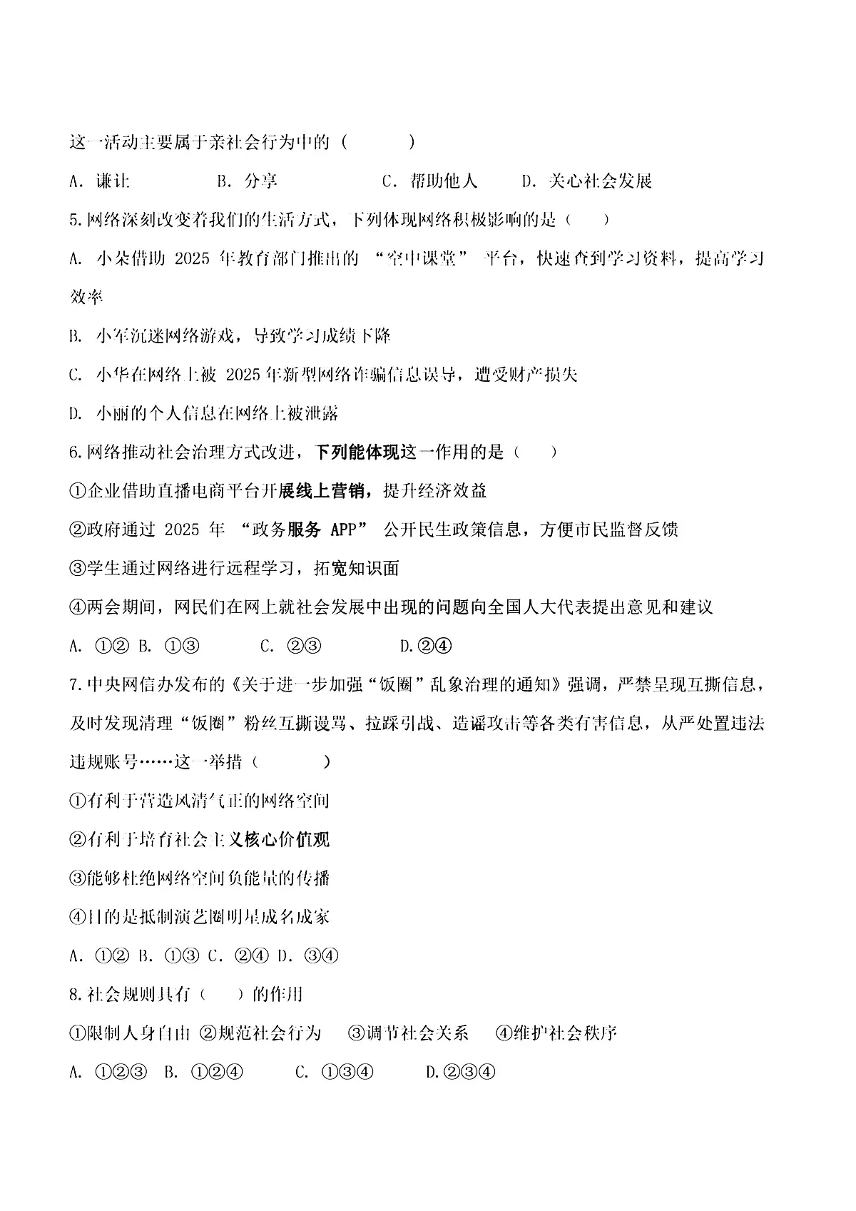 2025年哈尔滨市95中学八年级（上）道德与法治期中试题及答案第2页