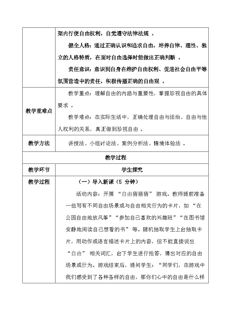 2025秋新教材统编版八年级上册道德与法治第三单元 勇担社会责任 教案（第7-9课）【表格式】第2页