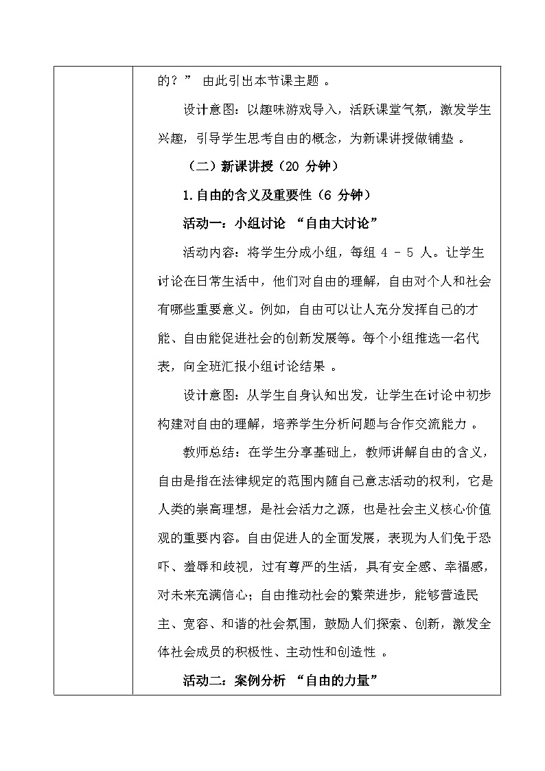 2025秋新教材统编版八年级上册道德与法治第三单元 勇担社会责任 教案（第7-9课）【表格式】第3页