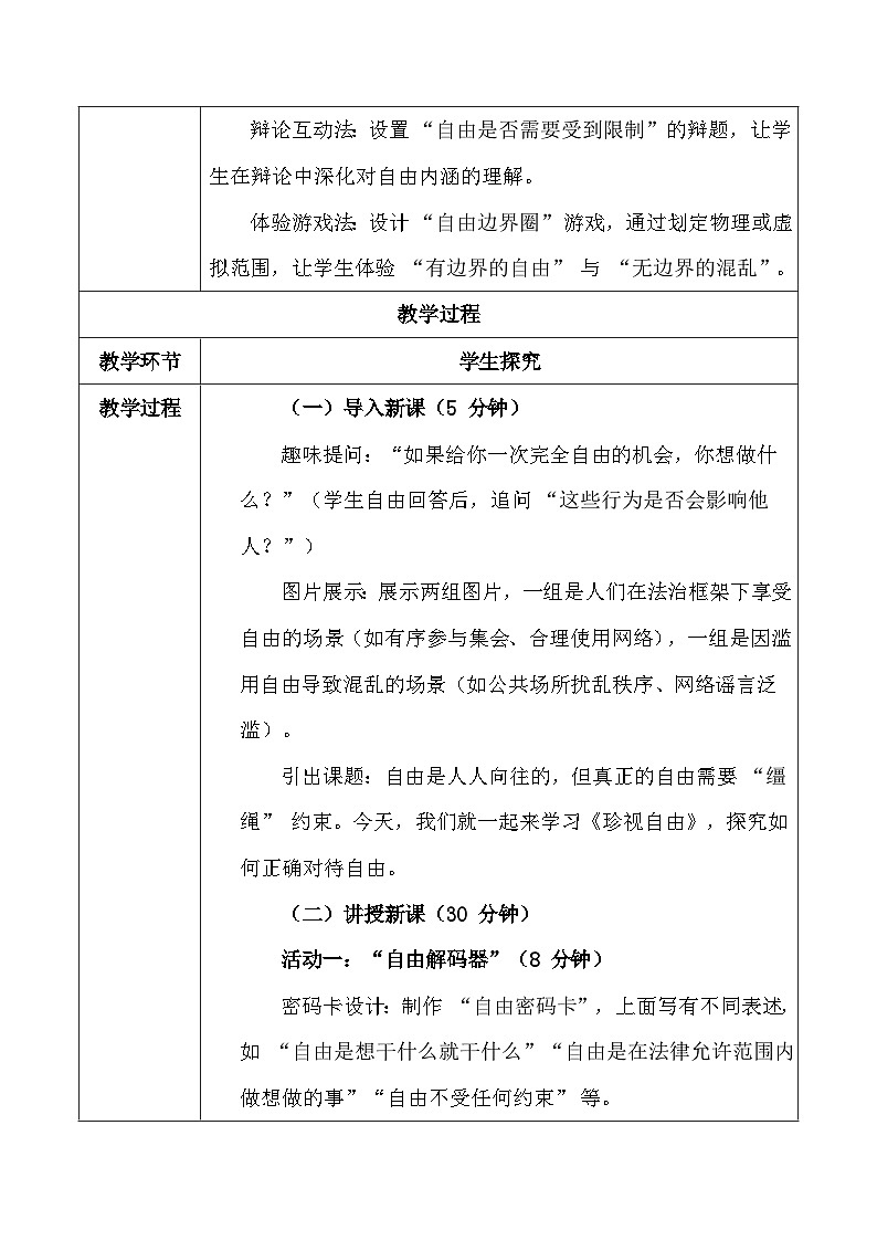 统编版（2024）八年级上册道德与法治第三单元 勇担社会责任 教案（7-9课）【表格式】第3页