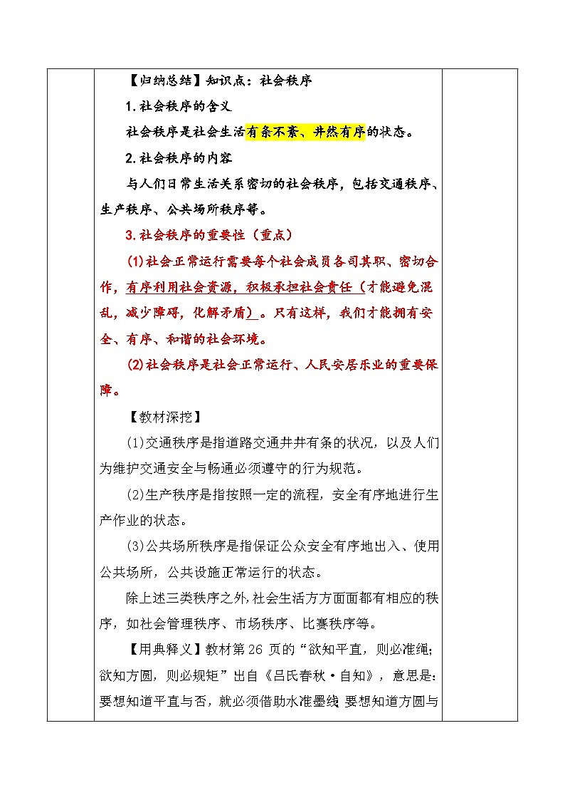 统编版（2024）八年级上册道德与法治第二单元 维护社会秩序 教案（4-6课）【表格式】第3页