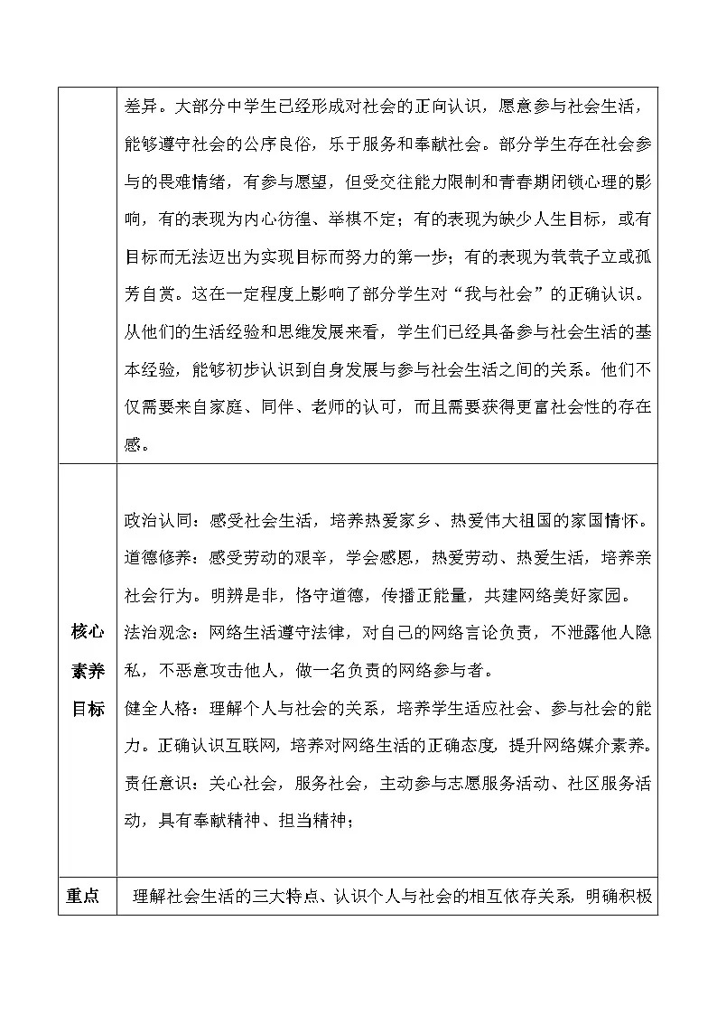 统编版（2024）八年级上册道德与法治第一单元 走进社会生活 教案（1-3课）【表格式】第2页