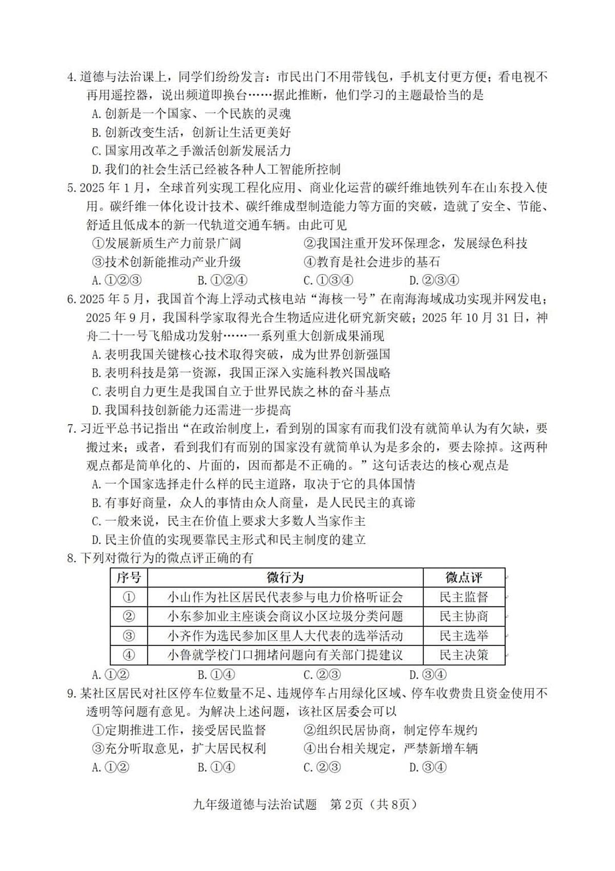 2025-2026学年度第一学期山东省淄博市高青县期中九年级道德与法治试卷（含答案）第2页