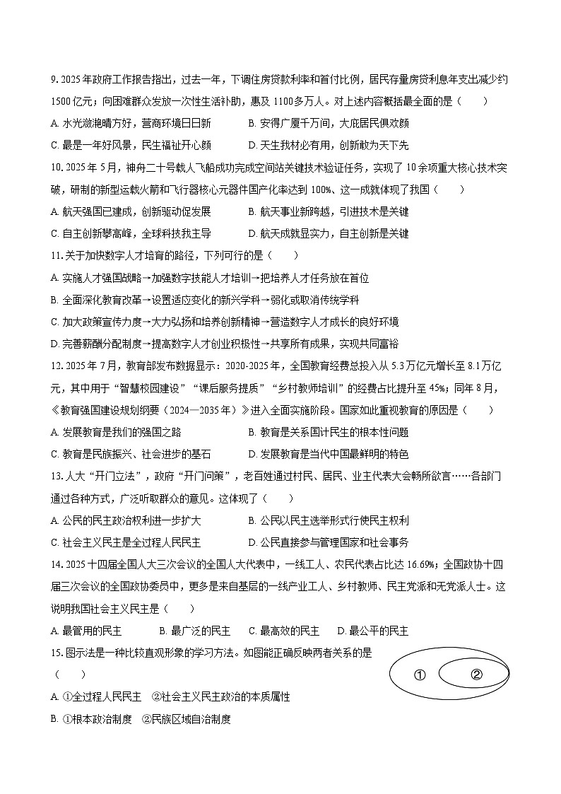 2025-2026学年福建省福州市九校九年级（上）期中道德与法治试卷-自定义类型第3页