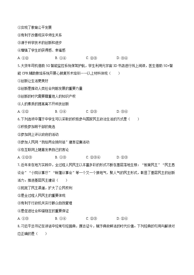 2025-2026学年河北省石家庄市赵县九年级（上）期中道德与法治试卷-自定义类型第2页