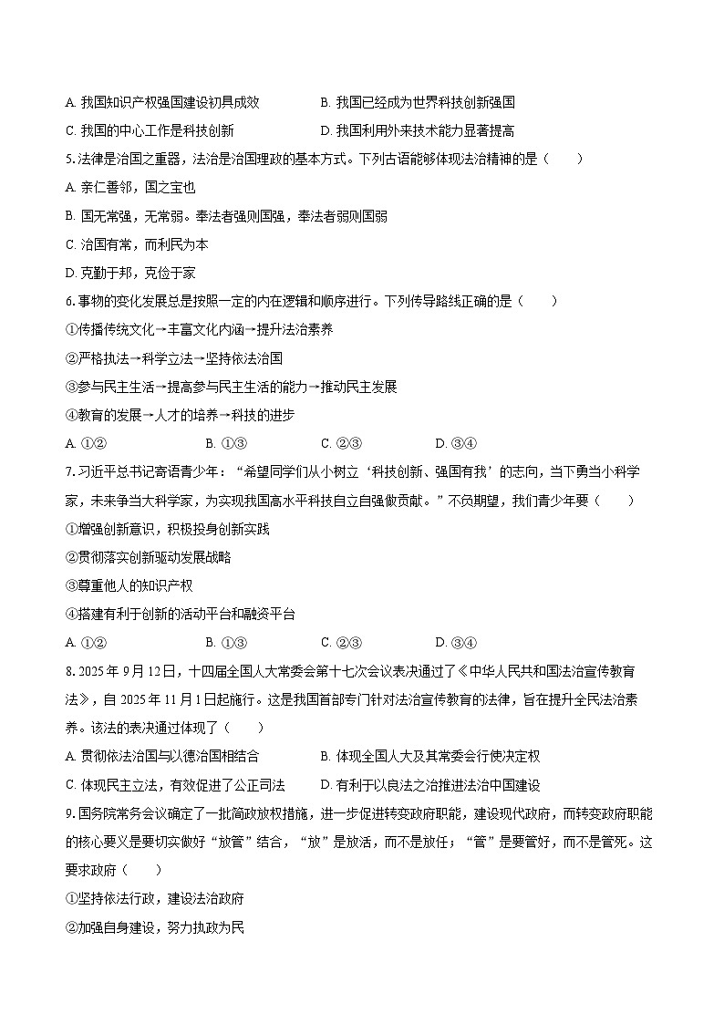 2025-2026学年江苏省常州实验中学九年级（上）期中道德与法治试卷-自定义类型第2页