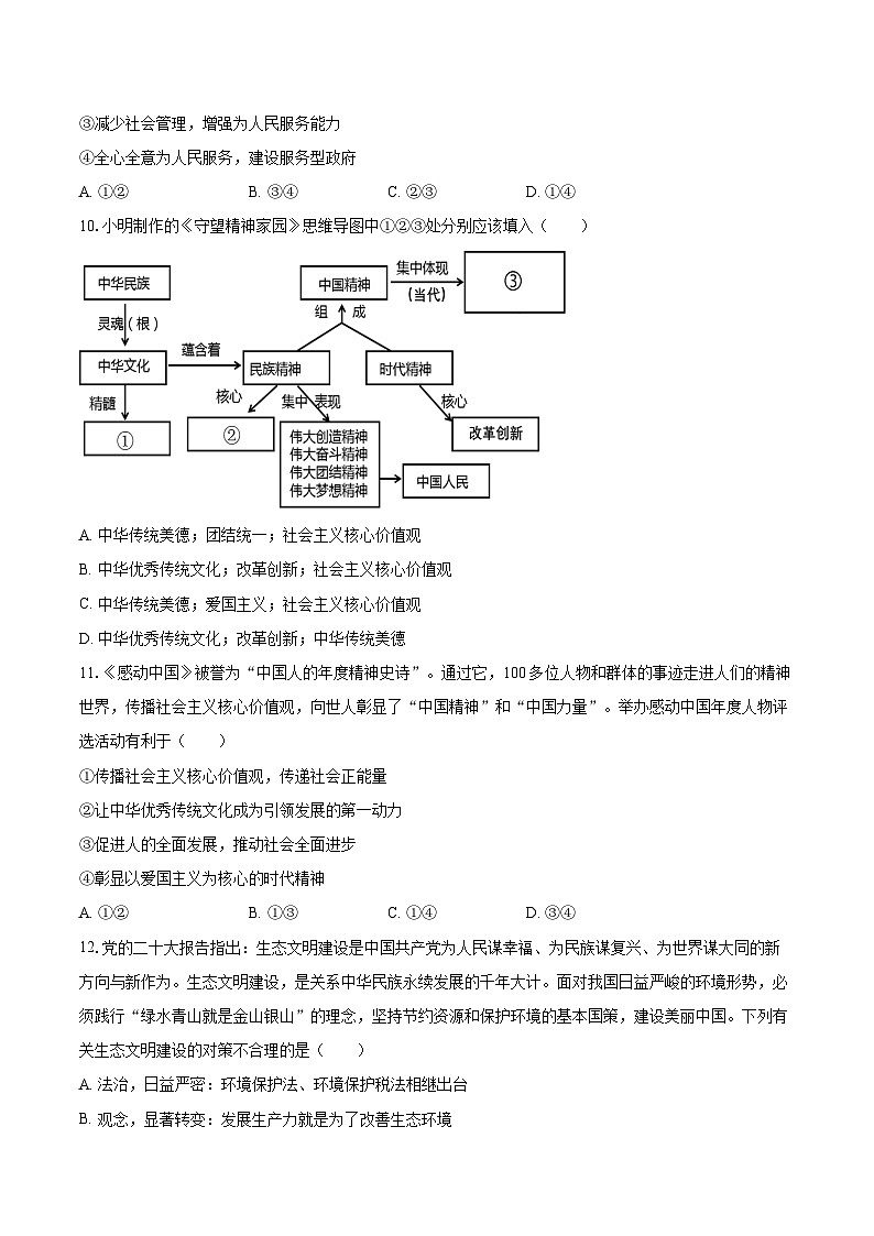 2025-2026学年江苏省常州实验中学九年级（上）期中道德与法治试卷-自定义类型第3页