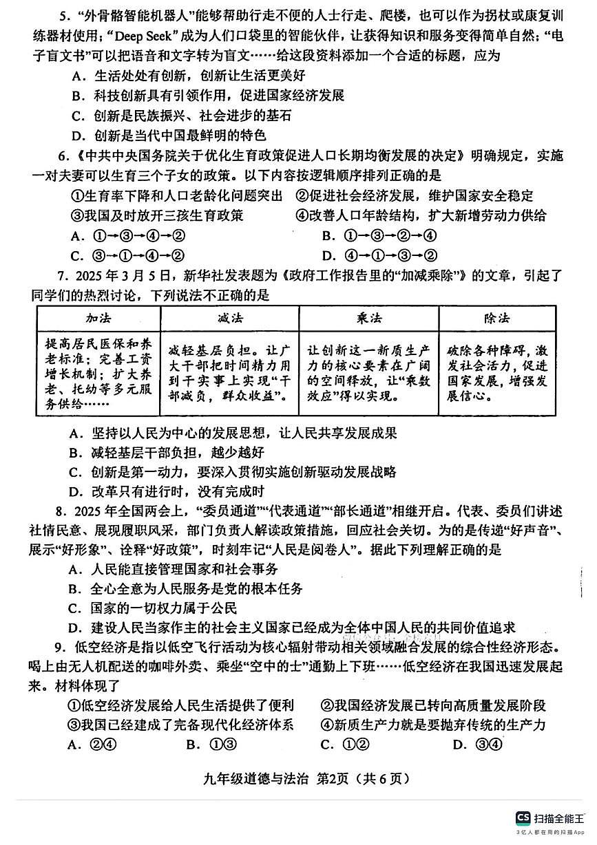 河南南阳市2025-2026学年九年级上学期期中质量评估检道德与法治试卷第2页
