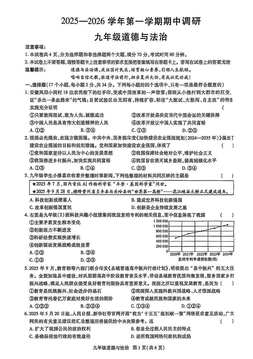 河南省开封市祥符区2025-2026学年九年级上学期期中考试道德与法治试题第1页