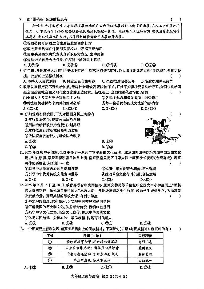 河南省开封市祥符区2025-2026学年九年级上学期期中考试道德与法治试题第2页
